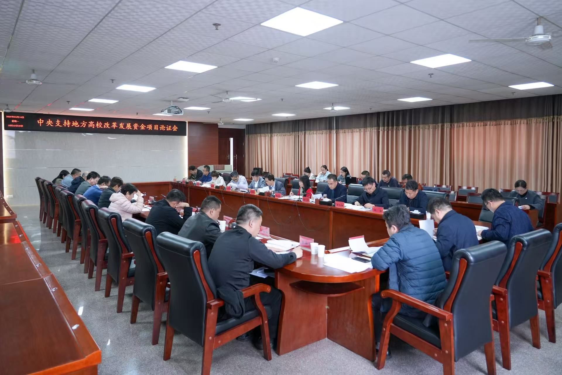 学校召开中央支持地方高校改革发展资金项目论证会